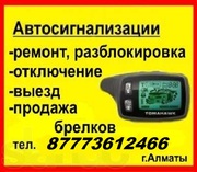 Противоугонные устройства СИГНАЛИЗАЦИИ Алматы